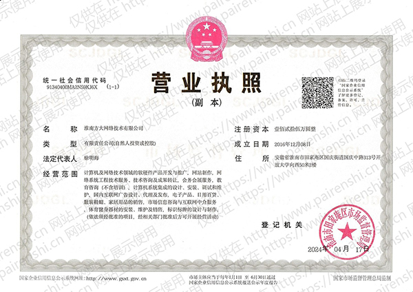 营业执照